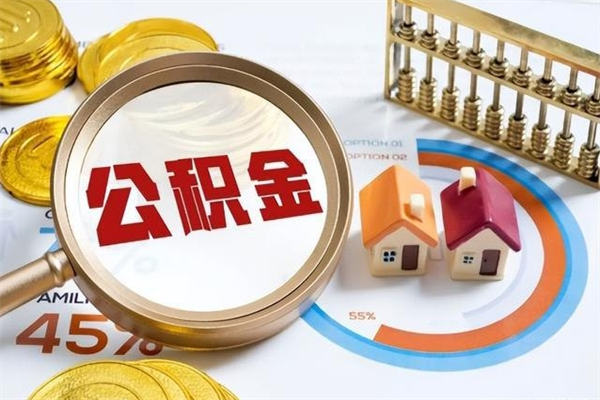 内蒙古辞职了公积金怎么提来（辞职了公积金怎么提取）