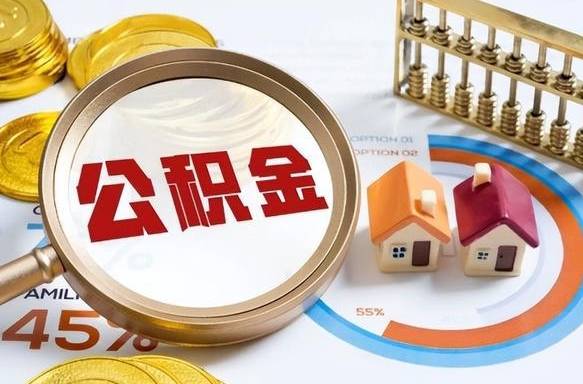 内蒙古被封存的公积金如何取（封存了的公积金怎么提取）
